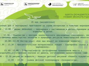 ЭКОТОРИУМ приглашает 26 мая на "ДЕНЬ ЗЕЛЕНЫХ ДЕЛ "